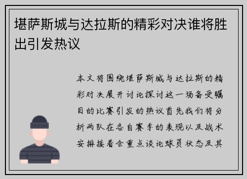 堪萨斯城与达拉斯的精彩对决谁将胜出引发热议