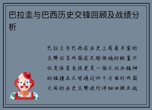 巴拉圭与巴西历史交锋回顾及战绩分析